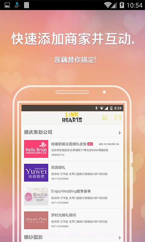 莲藕-婚礼管家截图3