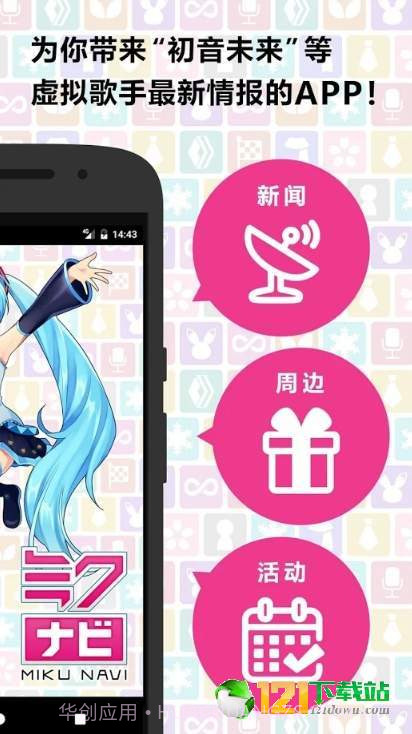 初音未来公式Navi截图2 初音未来公式Navi截图2