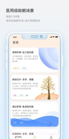 筑眠截图2 筑眠截图2