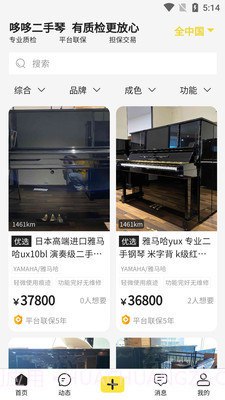 哆哆二手琴截图4 哆哆二手琴截图4