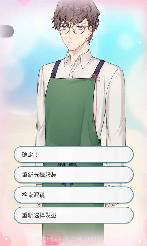 你是我眼里的光截图3