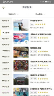 趣浪亲子截图4 趣浪亲子截图4