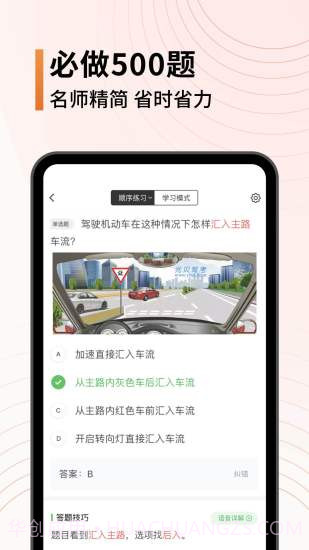 辽宁驾考(元贝驾考)截图2