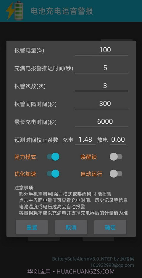 中文语音充电警报截图2