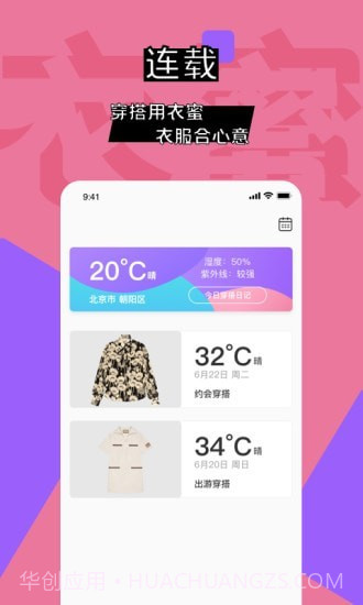 衣蜜截图2 衣蜜截图2