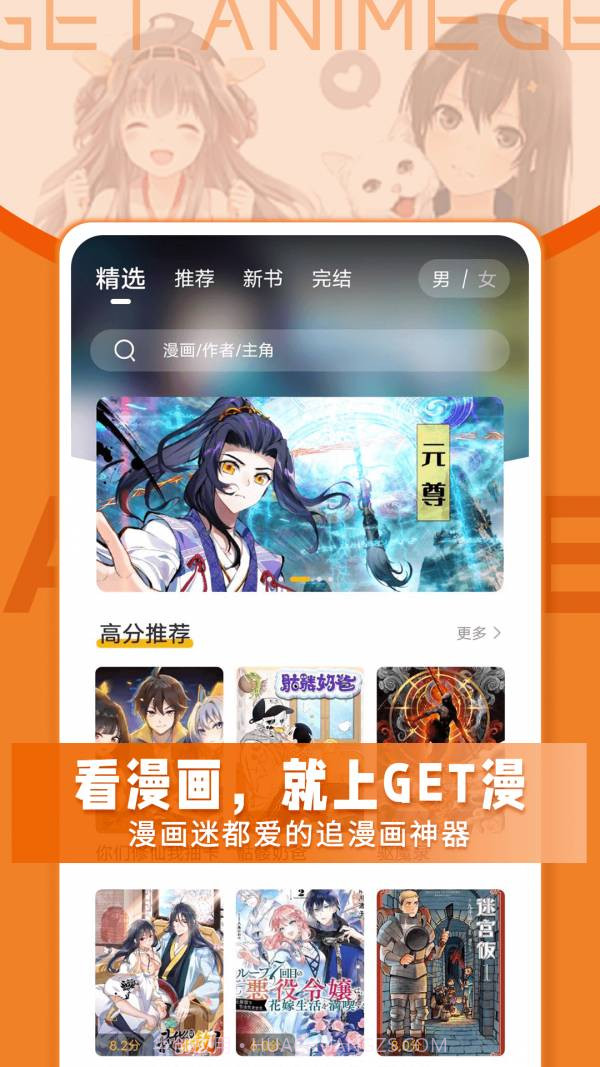 GET漫截图2