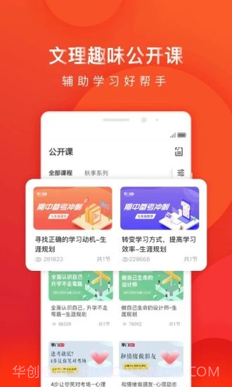 牛娃来了(高考学习)截图3 牛娃来了(高考学习)截图3