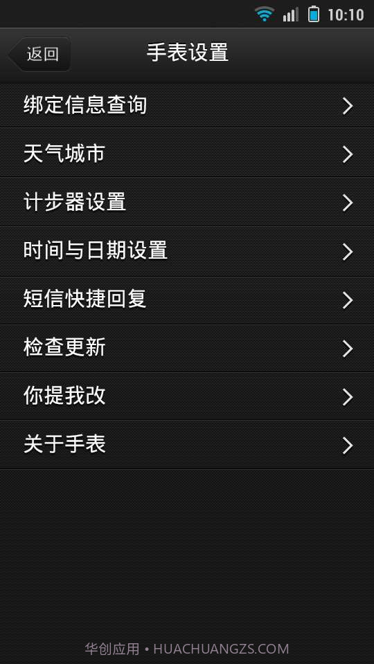 果壳智能手表截图3