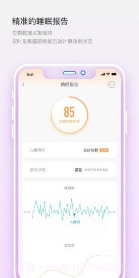 筑眠截图3 筑眠截图3
