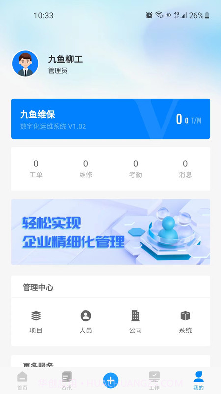 九鱼数字化管理系统截图2