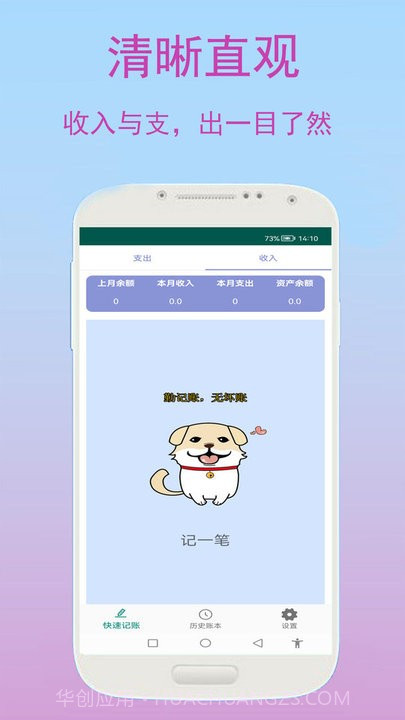 旺财快速记账截图1 旺财快速记账截图1