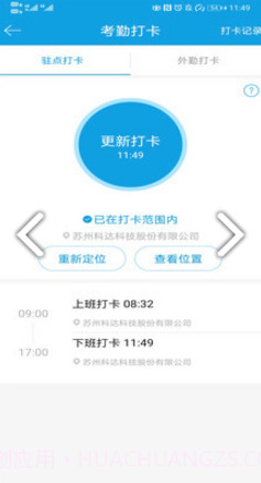 科达移动办公(科达移动办公设置来电自动识别)安卓免费版截图3