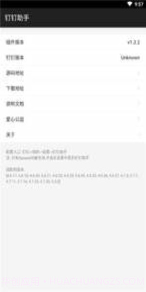 钉钉助手v1.5.2本截图1 钉钉助手v1.5.2本截图1