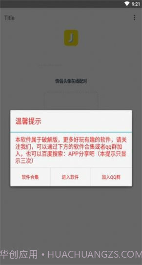 情头识别器截图3