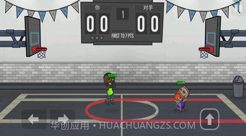 双人篮球赛截图4