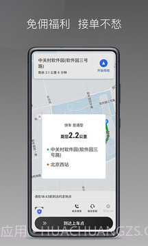 团子出行司机端截图3 团子出行司机端截图3