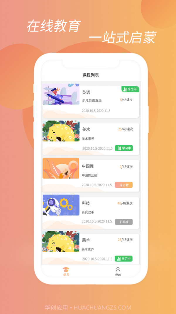 朝夕课堂截图1 朝夕课堂截图1