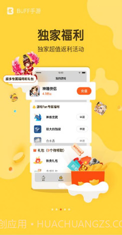 BUFF手游(buff手游交易账号)V2.8.1 安卓免费版截图2