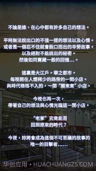 关东煮店人情故事2APP截图3 关东煮店人情故事2APP截图3