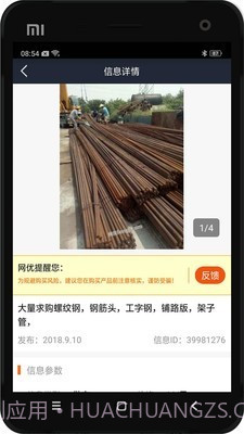 网优二手设备网截图3