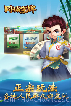 同城字牌最新版截图2