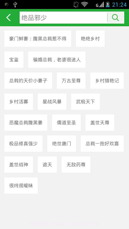 安卓小说网截图3 安卓小说网截图3