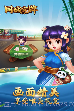 同城字牌最新版截图1