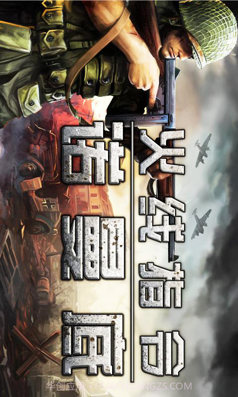 火线指令:诺曼底手机版截图4