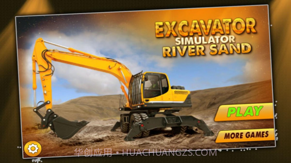 挖掘机泥沙模拟器截图1