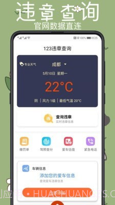 123违章查询截图1 123违章查询截图1