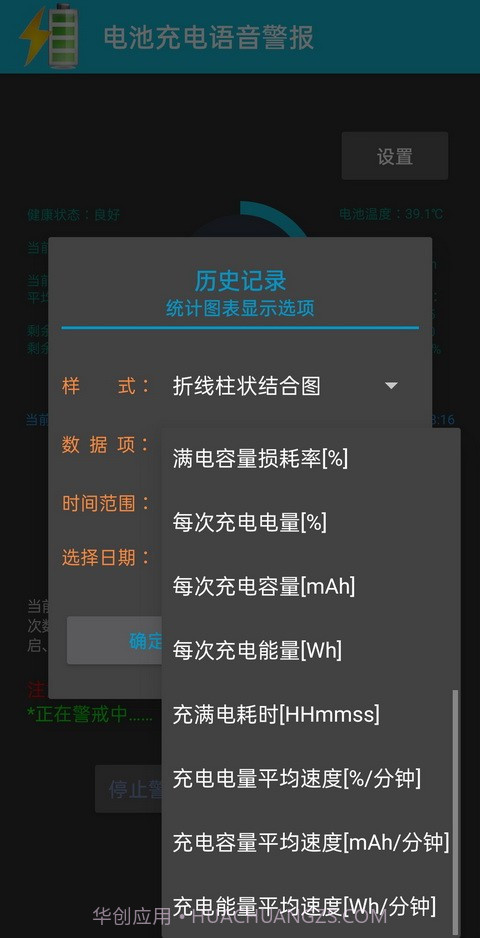 中文语音充电警报截图4