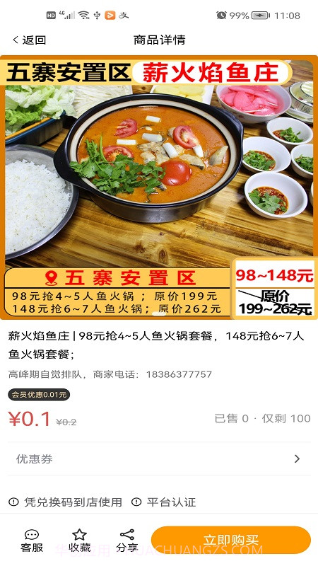 生活特美惠截图3 生活特美惠截图3