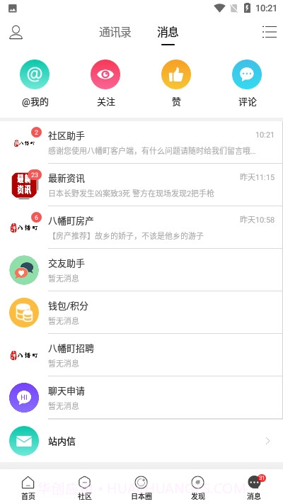 八幡町华人网截图5 八幡町华人网截图5