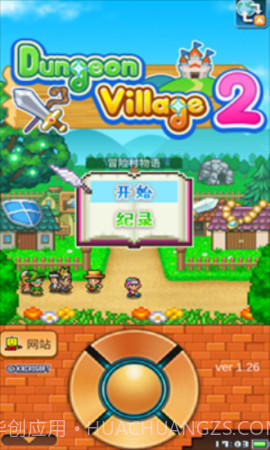 冒险村物语2汉化版截图2