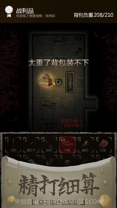 长生劫iOS版截图2