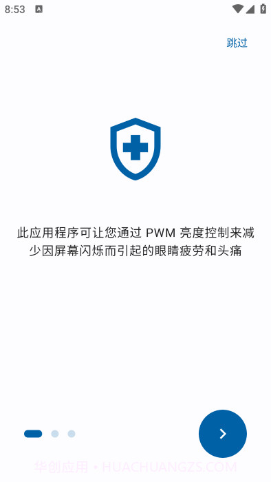 屏幕调光器截图1 屏幕调光器截图1