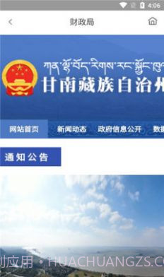 甘南州政府截图3