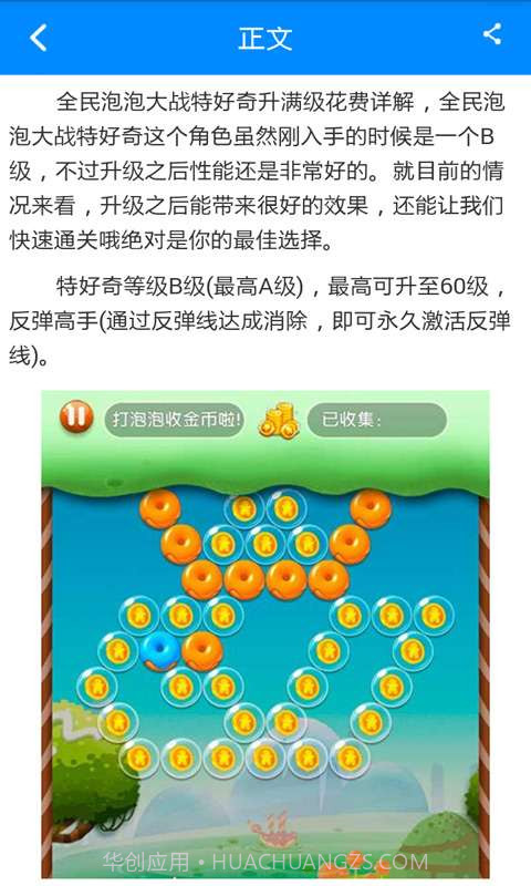 全民泡泡大战助手截图3 全民泡泡大战助手截图3