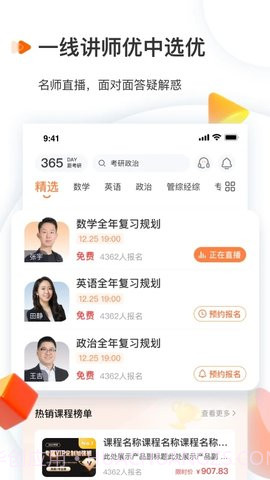 启航教育APP截图2