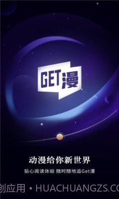 GET漫截图1