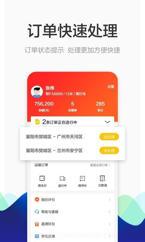 博拉途司机截图3 博拉途司机截图3