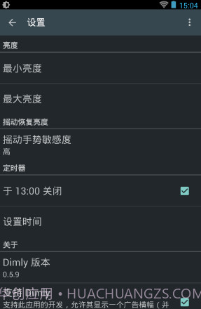 Dimly(手机屏幕变暗软件)V0.6.1.3 安卓汉化版截图1