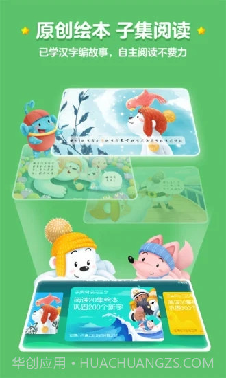 洪恩识字不收费版本截图3