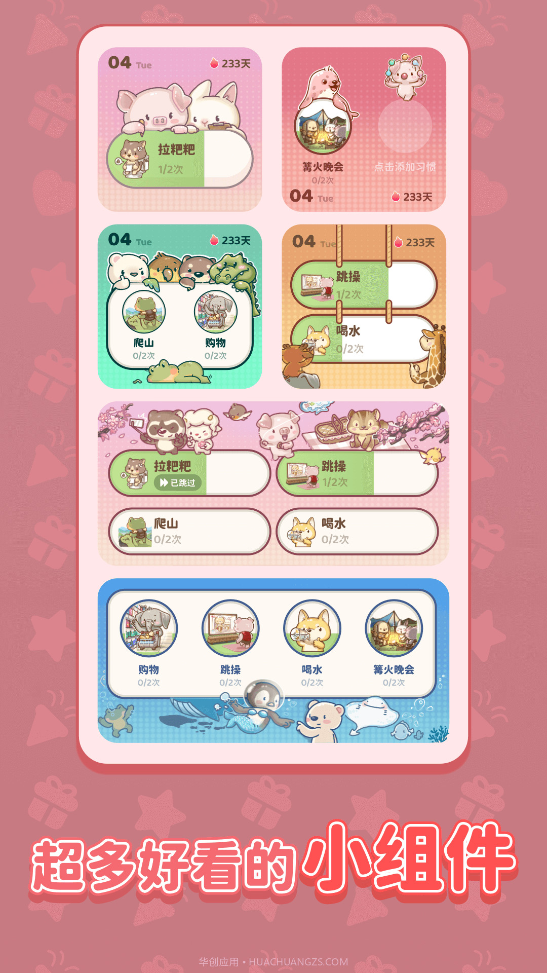 习惯大作战截图4 习惯大作战截图4