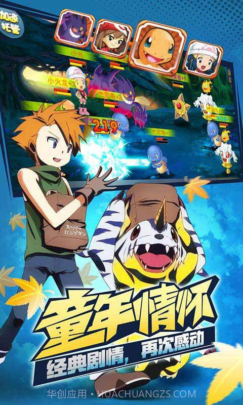 皮卡丘PK数码兽截图4 皮卡丘PK数码兽截图4