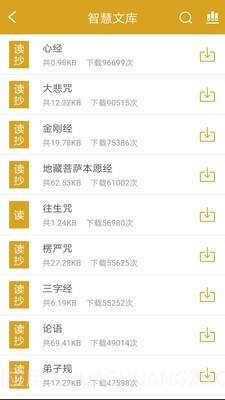 佛教佛学祈福拜佛经乐截图3