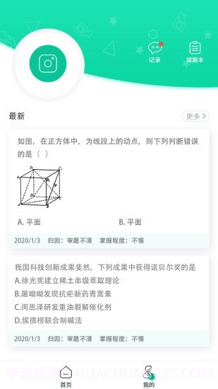 错题小印截图1 错题小印截图1
