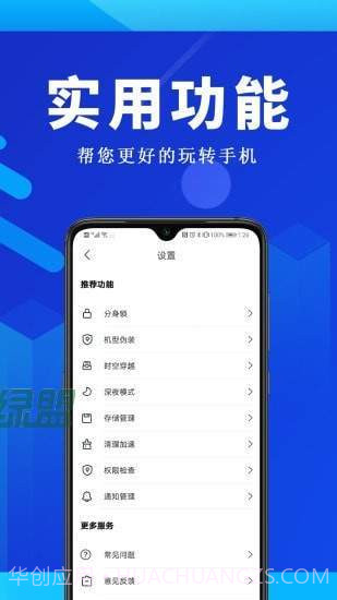 全能双开王截图2 全能双开王截图2