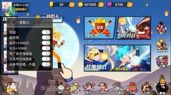 一波超人内置菜单截图5