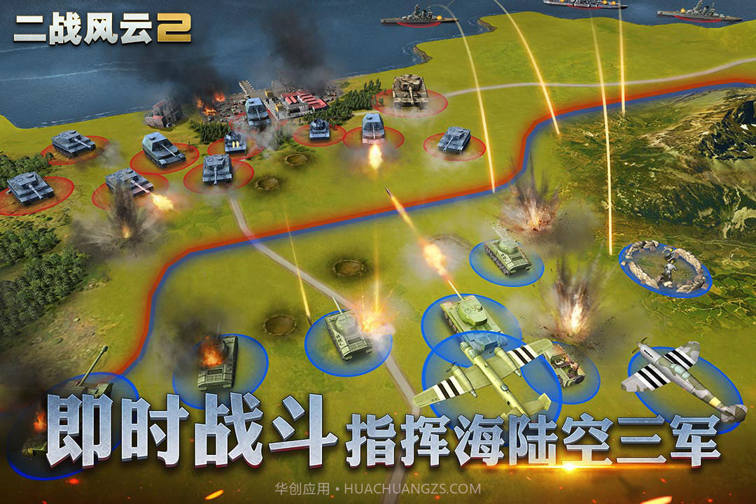 二战风云2最新版截图4